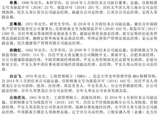 百年人寿高管生变:总裁单勇辞任,副总裁孙晓红临时负责