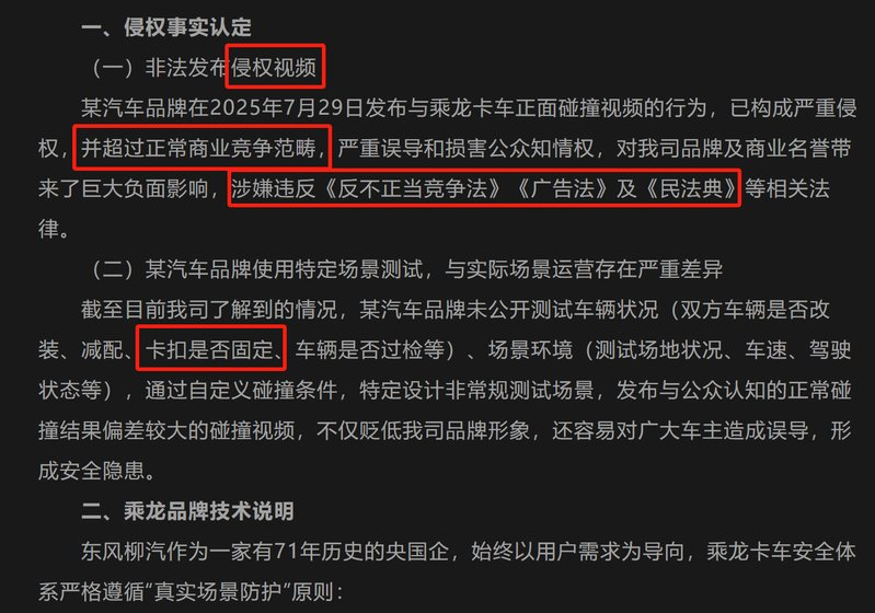 汽车品牌侵权视频及相关法律法规问题分析