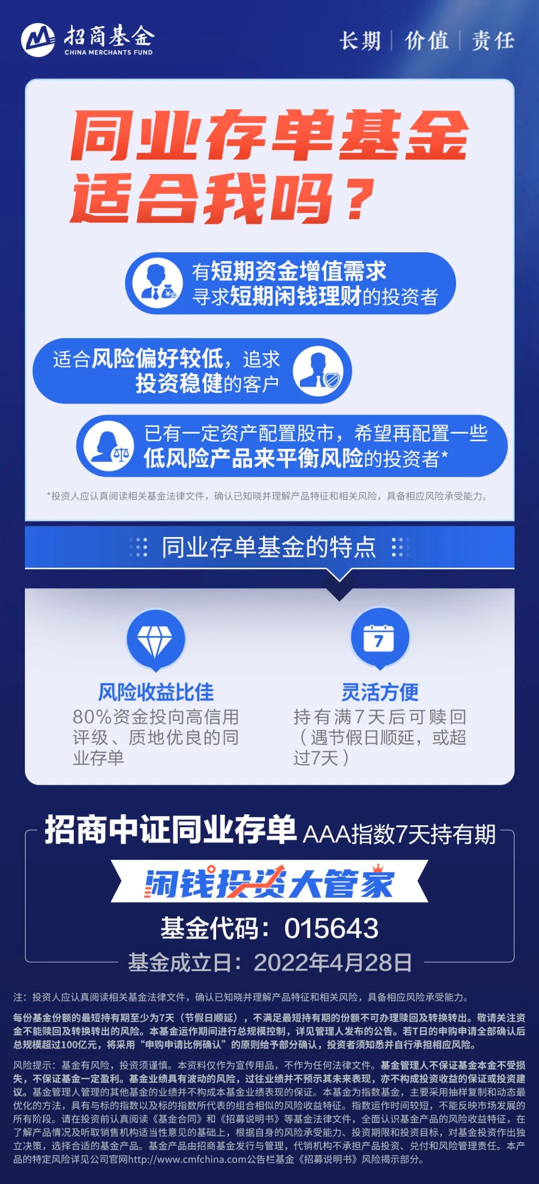 闲钱投资大管家,招商同业存单指数基金今日正式开放日常申赎!