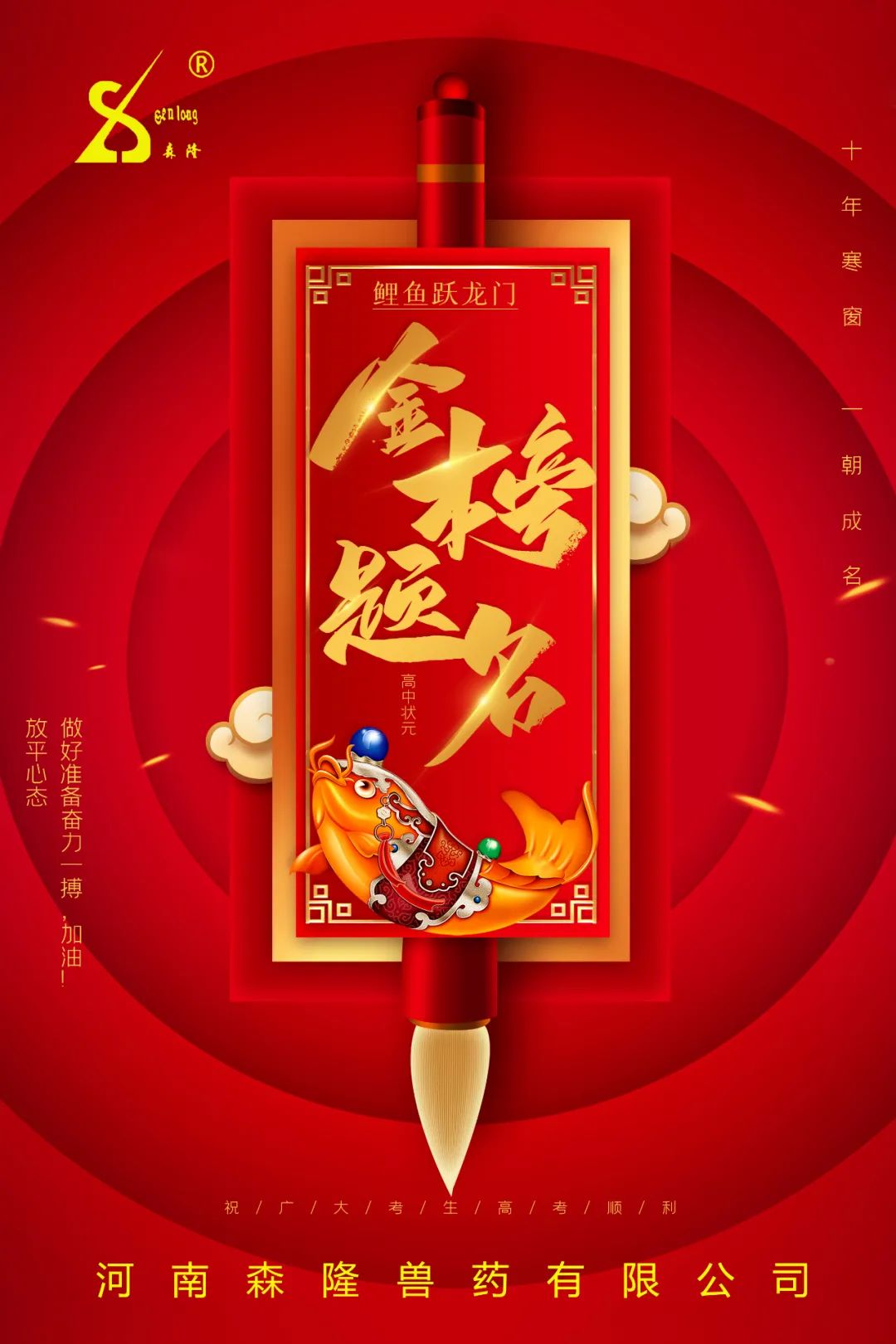 森隆动保祝广大高考学子金榜题名,加油!