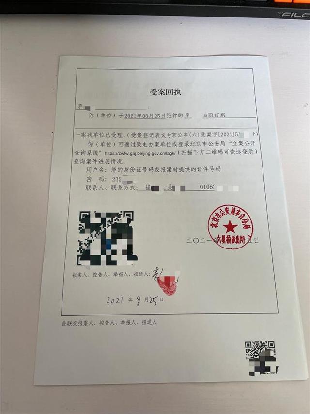 报警回执(李先生提供)