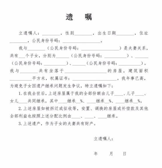 遗嘱怎么写法律才有效图片