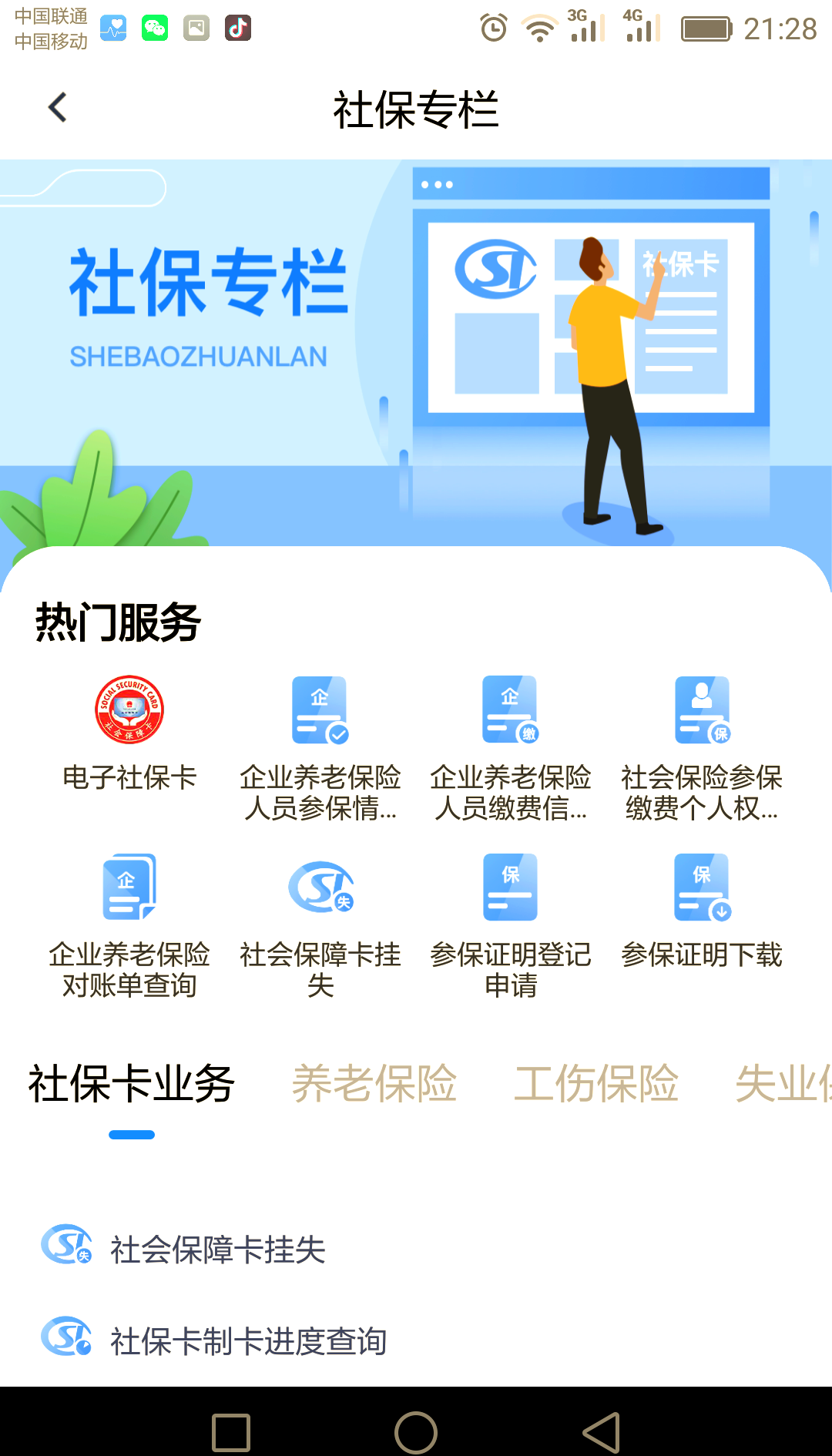 民生山西资格如何认证(民生山西资格认证功能正在优化)