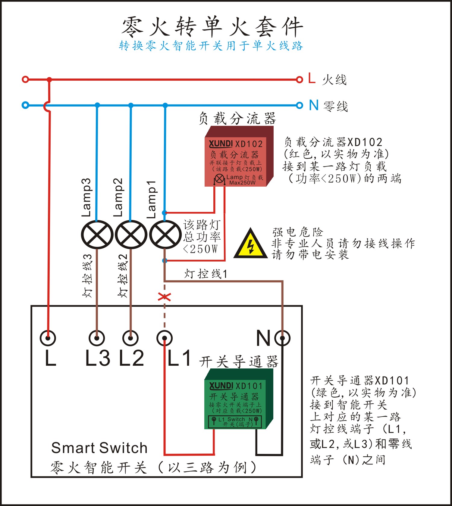 零火线智能开关布线图图片