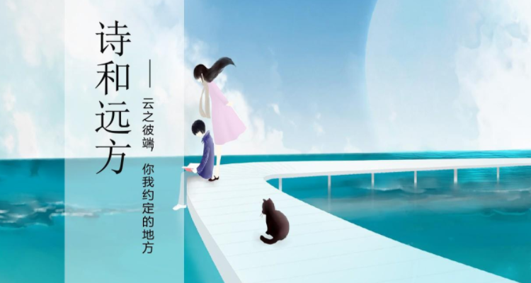 有关诗与远方的唯美句子