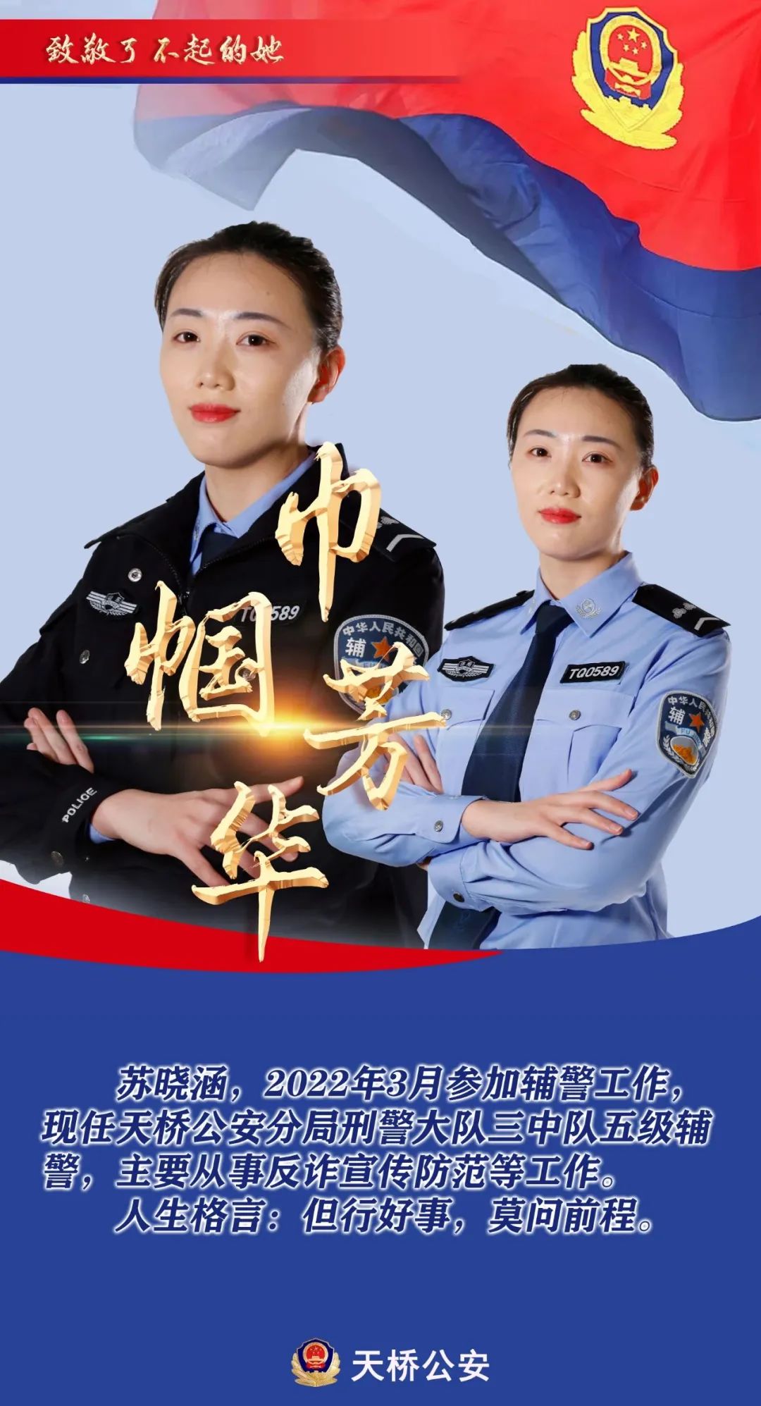 五级辅警图片