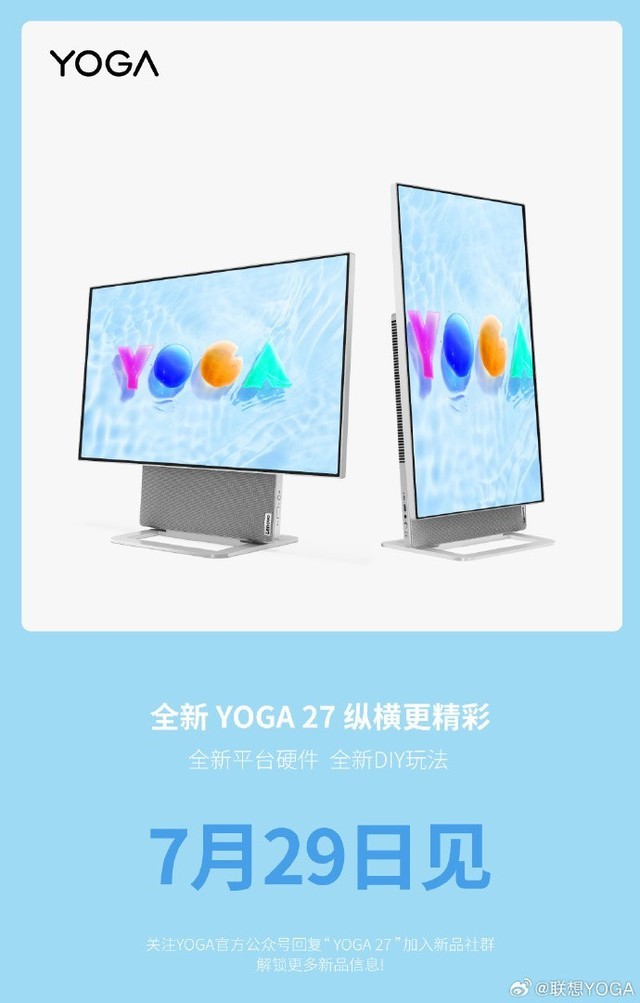 联想yoga27一体机评测图片