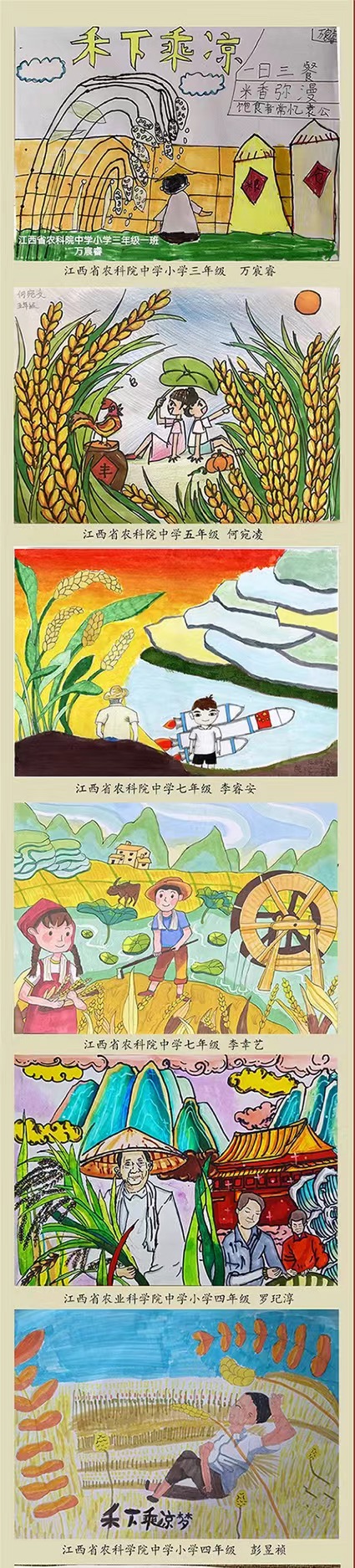 禾下乘凉梦画画作品图片