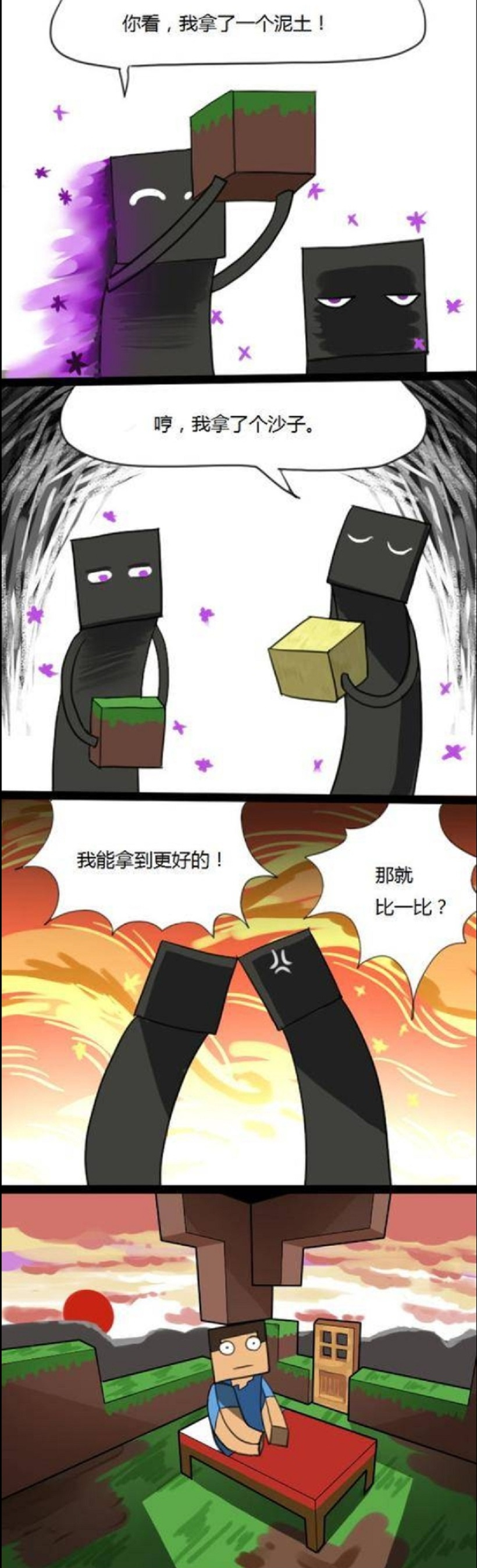 我的世界小黑漫画图片