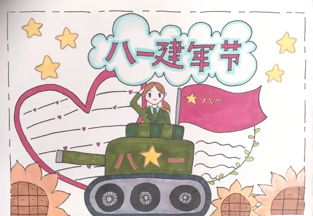 八一建军节主题绘画与手抄报的多样创作思路