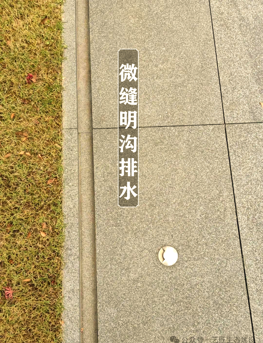 庭院排水系统这样设计,再大的雨也不怕堵塞!