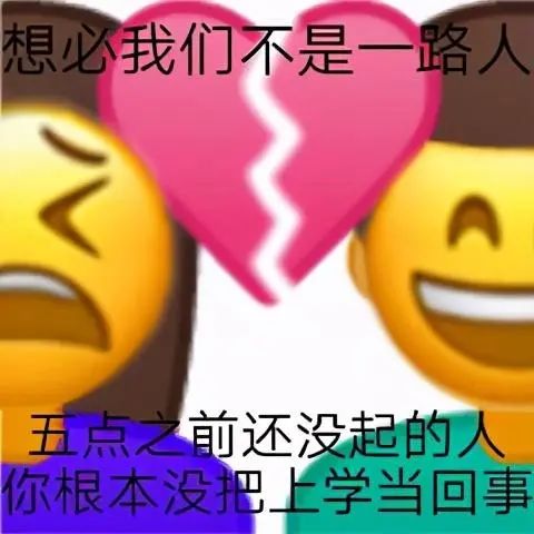 表情包:我很想融入你們,但是我該讀書了