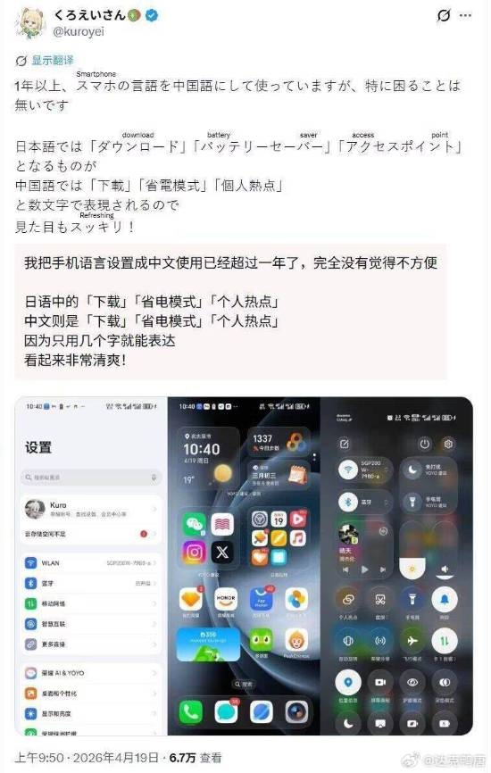 日语起源于中国吗！日本网友热衷将手机设置为中文：直呼感觉很清爽 还是中文牛