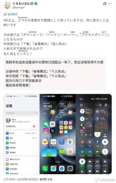 日语起源于中国吗！日本网友热衷将手机设置为中文：直呼感觉很清爽 还是中文牛