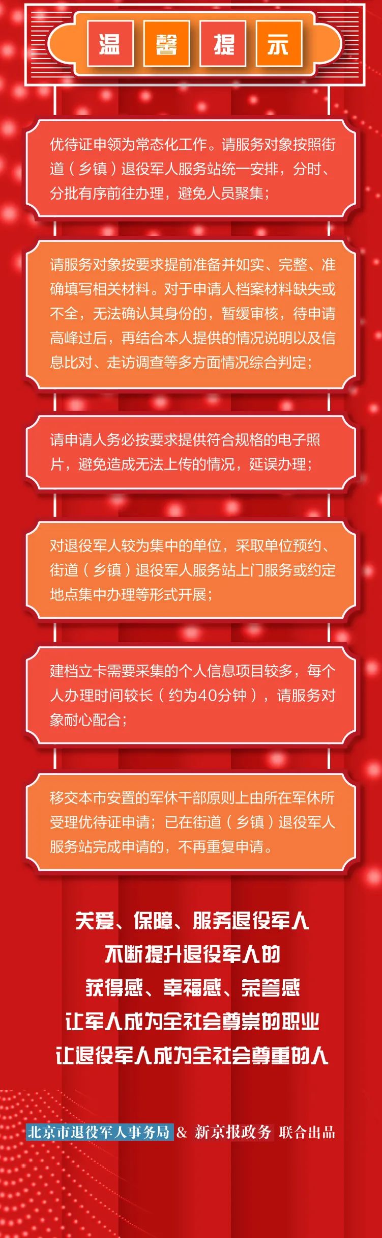 北京市退役军人优待证申领工作本月开始如何申领专属优惠怎么用手把手