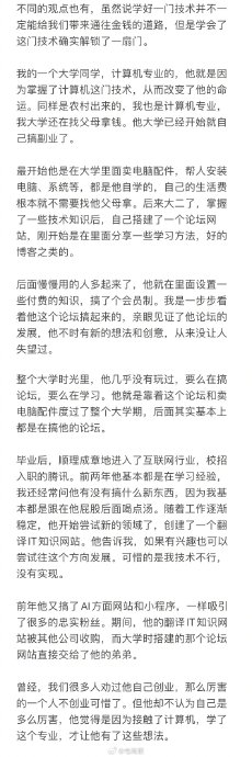 程序员自嘲:人到中年才发现,只有穷人才会痴迷技术,是这样吗?