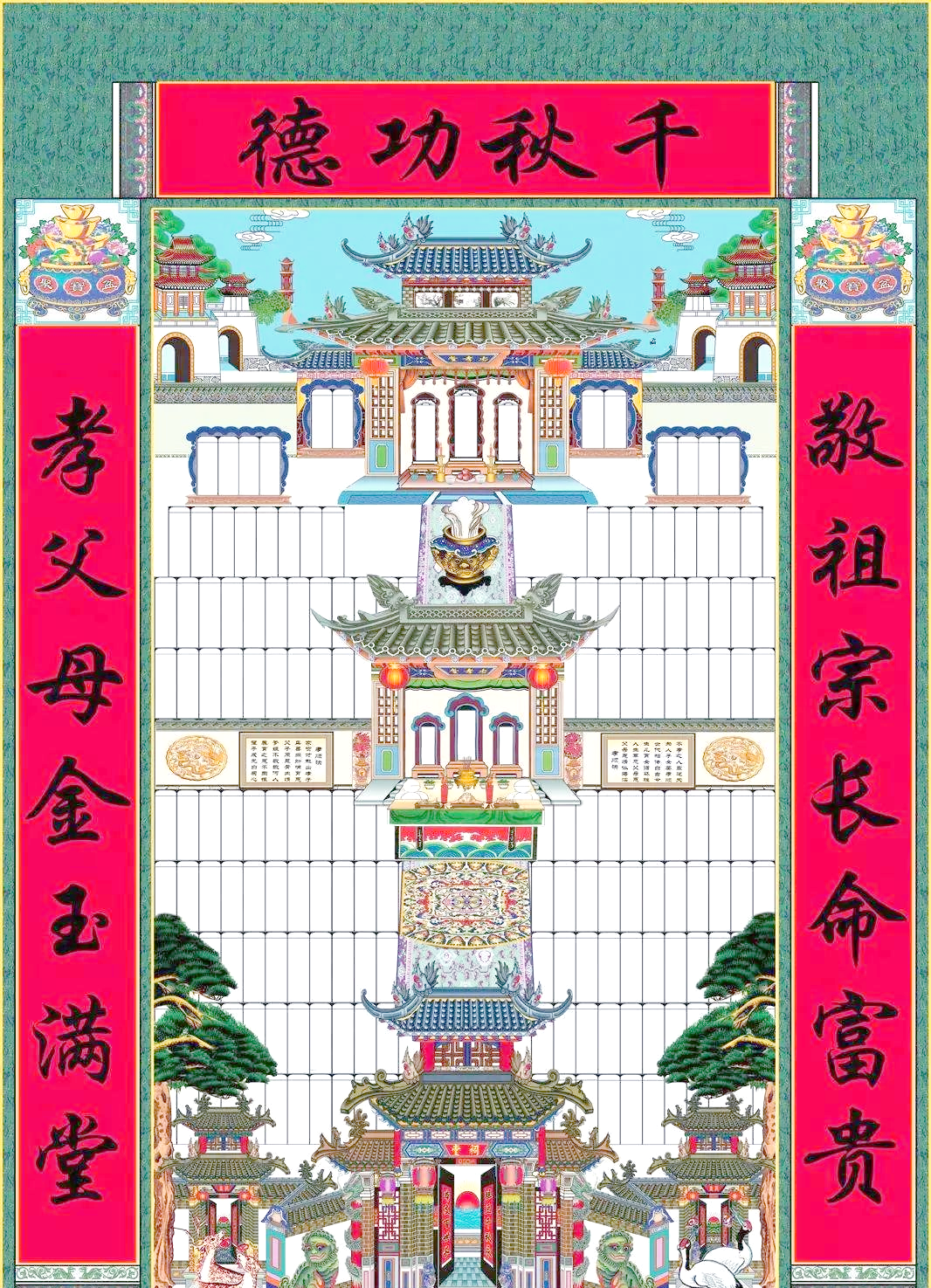 家谱轴子:传统与现代的共鸣