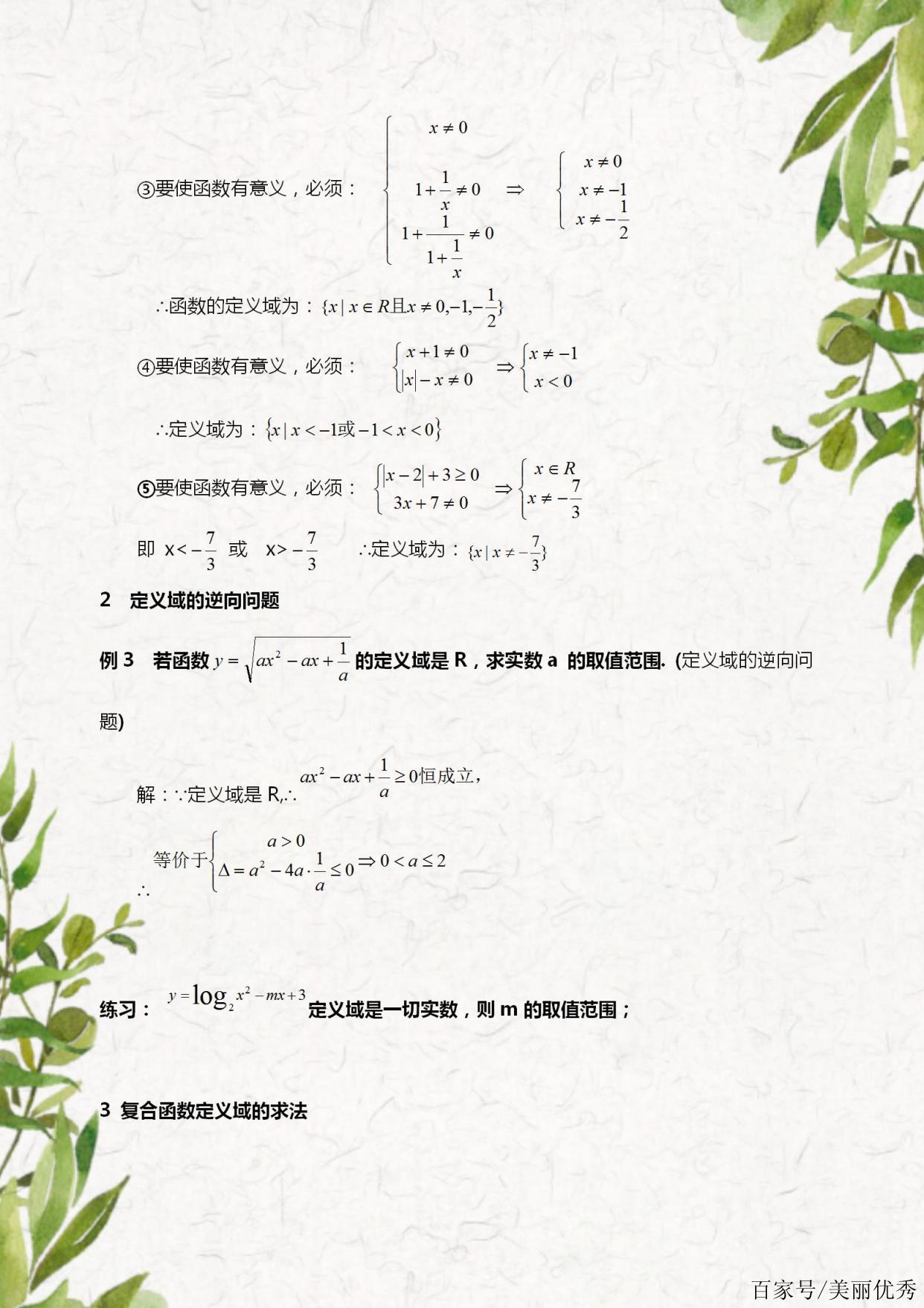 人教版:高中數學函數定義域及值域求法總結,全是乾貨打印了