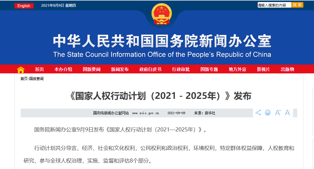 《国家人权行动计划(2021-2025年:消除就业性别歧视