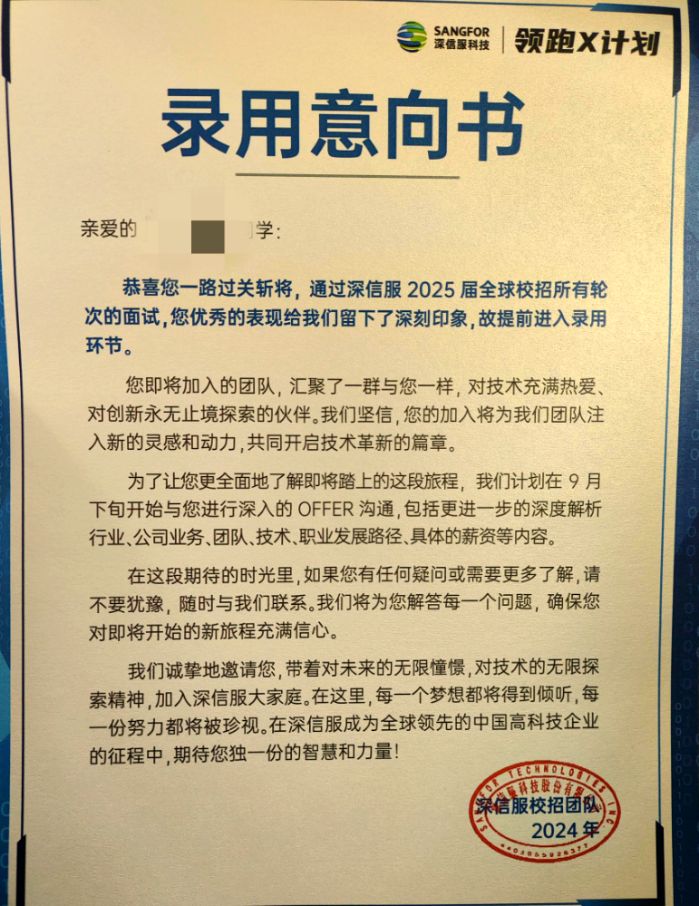 25届提前批offer陆续发放,多家公司开启招聘程序