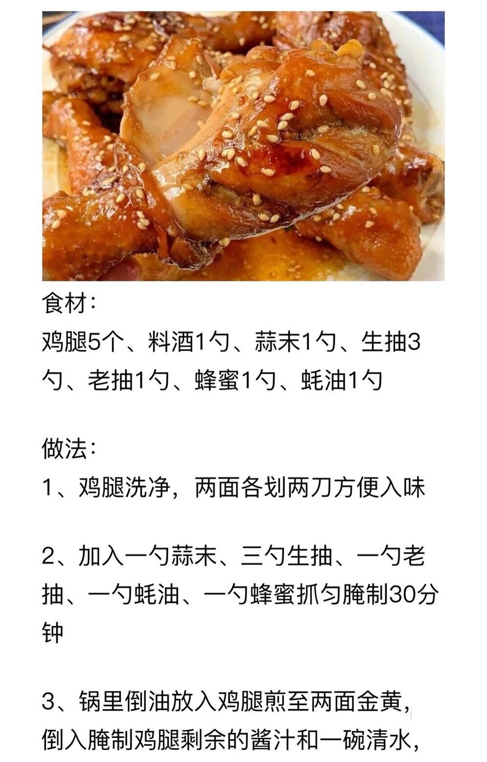 鸡腿的做法图片