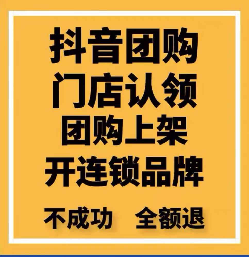 抖音团购外卖小龙虾连锁怎么认领门店?品牌名称认领怎么解决?