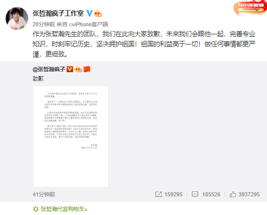 张哲瀚道歉回应"亲日"风波 工作室称国家利益高于一切