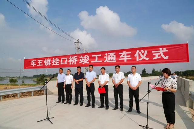 民生所向,发展所需!无棣县车王镇挂口桥通车仪式顺利举行!