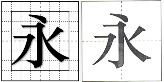 小学田字格书写规范