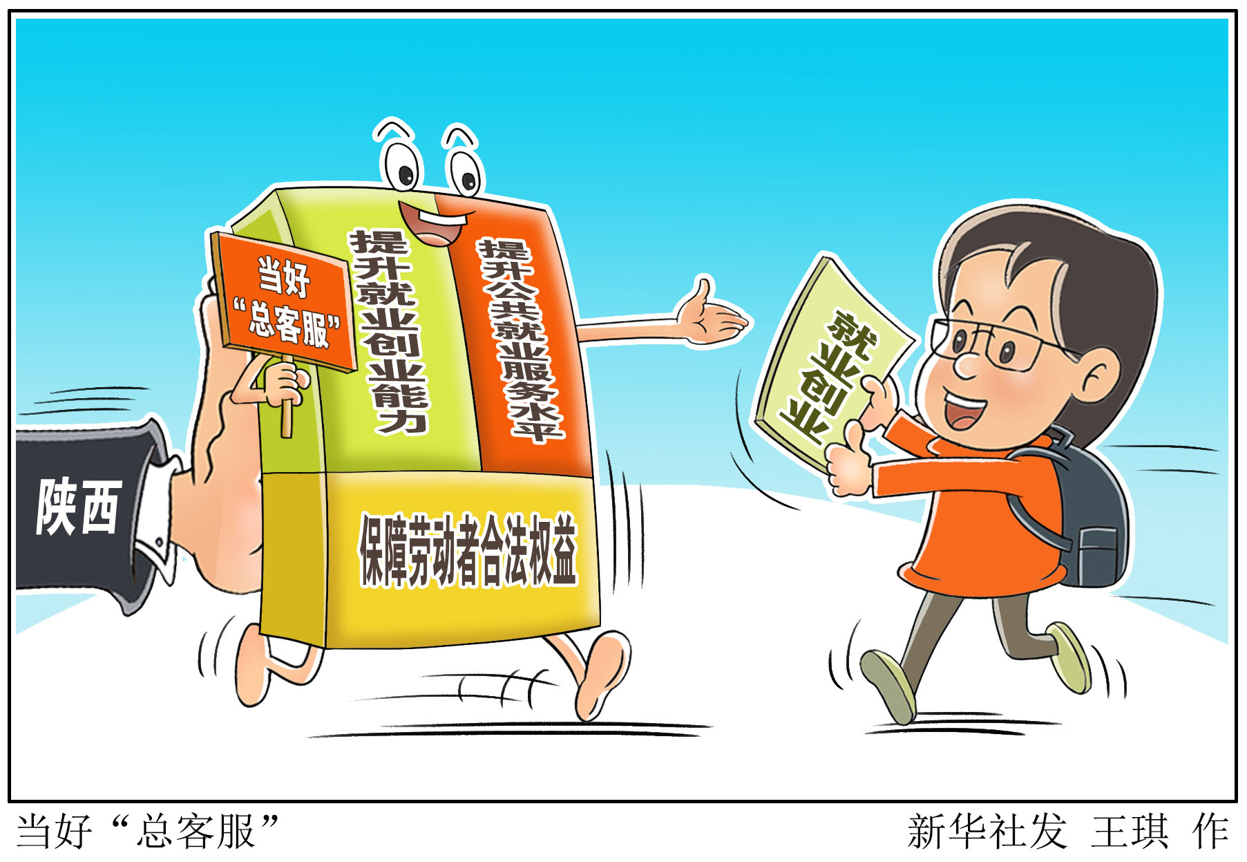 (图表·漫画)「优化营商环境,他们这样做」当好"总客服"