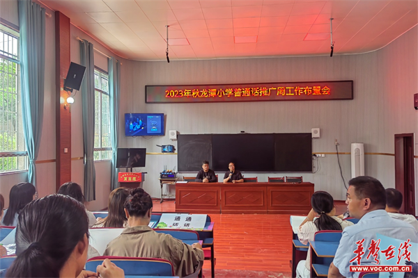 花垣县龙潭镇中心小学开展系列推广普通话活动