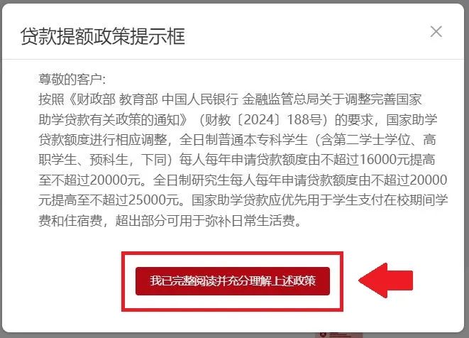 2024国家助学贷款提额如何操作?一文了解