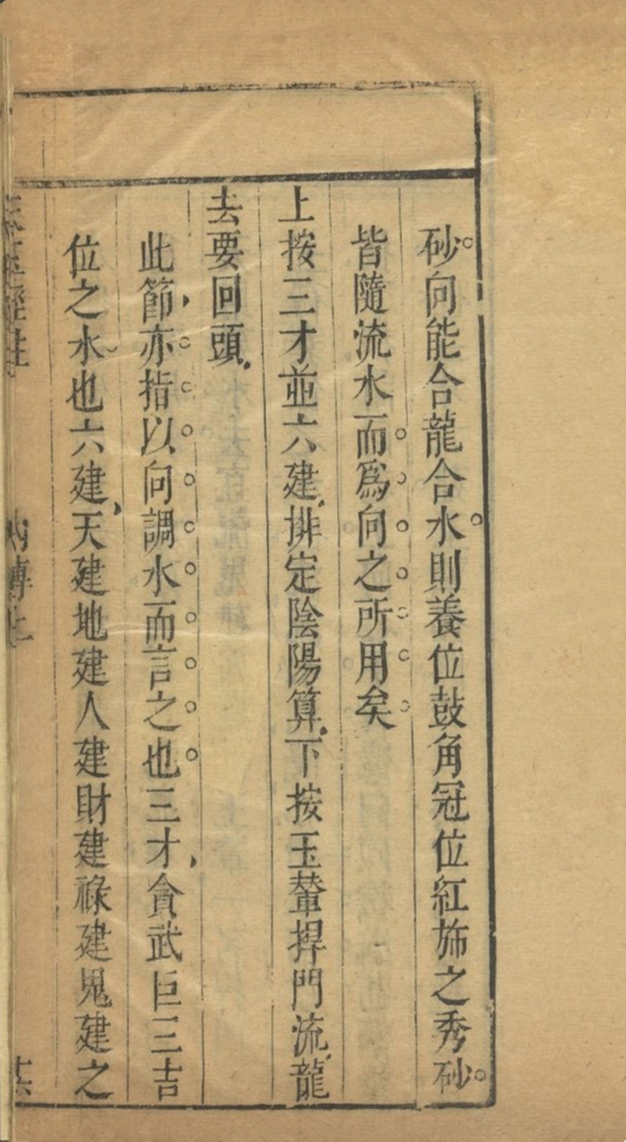 《杨筠松天玉经注解》地理风水秘本古书籍