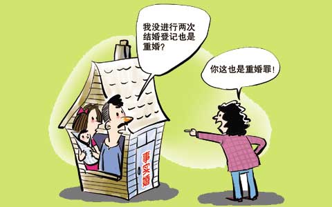 重婚罪图片图片