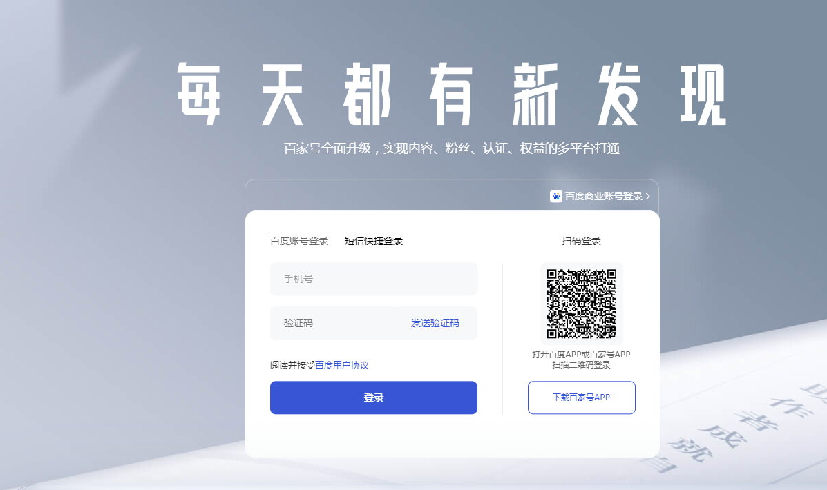 怎么下载百度百家号app(超详细登录流程)