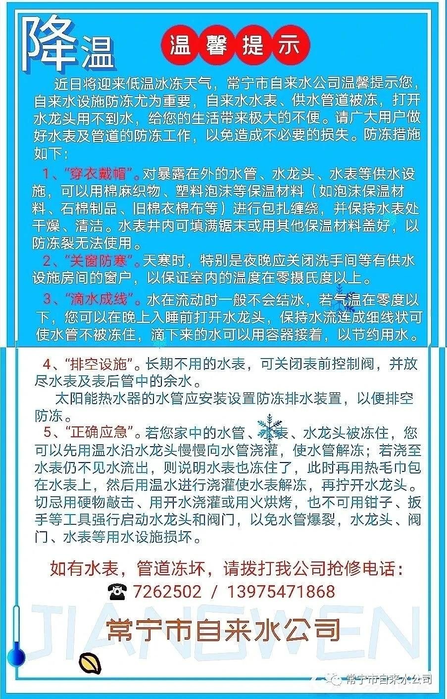 物业温馨提示水管防冻图片