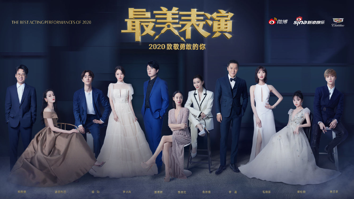 2020最美表演群像海报公布 演员陈立农未来可期