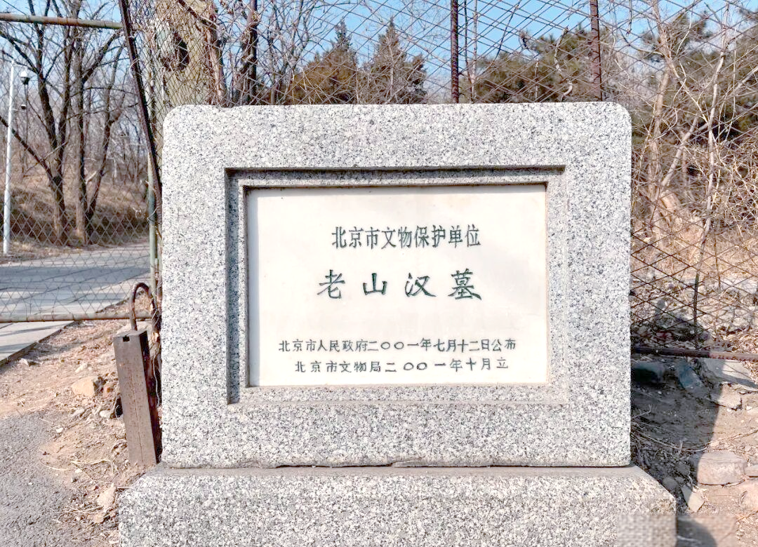 北京双汉墓的历史揭秘:老山汉墓与广阳国的兴衰