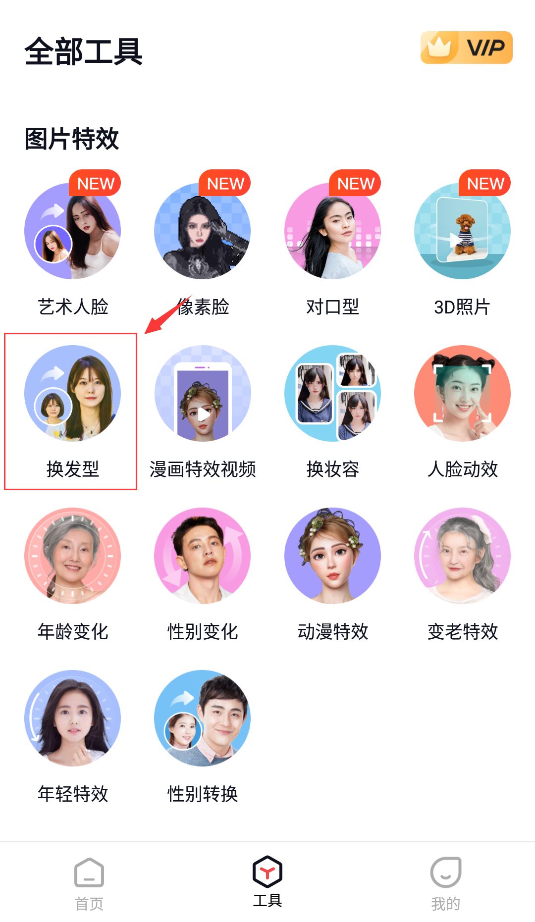 ai换发型方法有哪些?ai换发型方法分享!