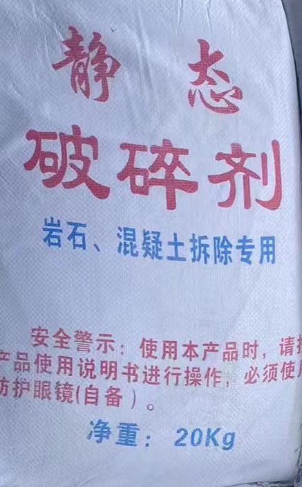 无声破碎剂:带给你更高效的破碎体验