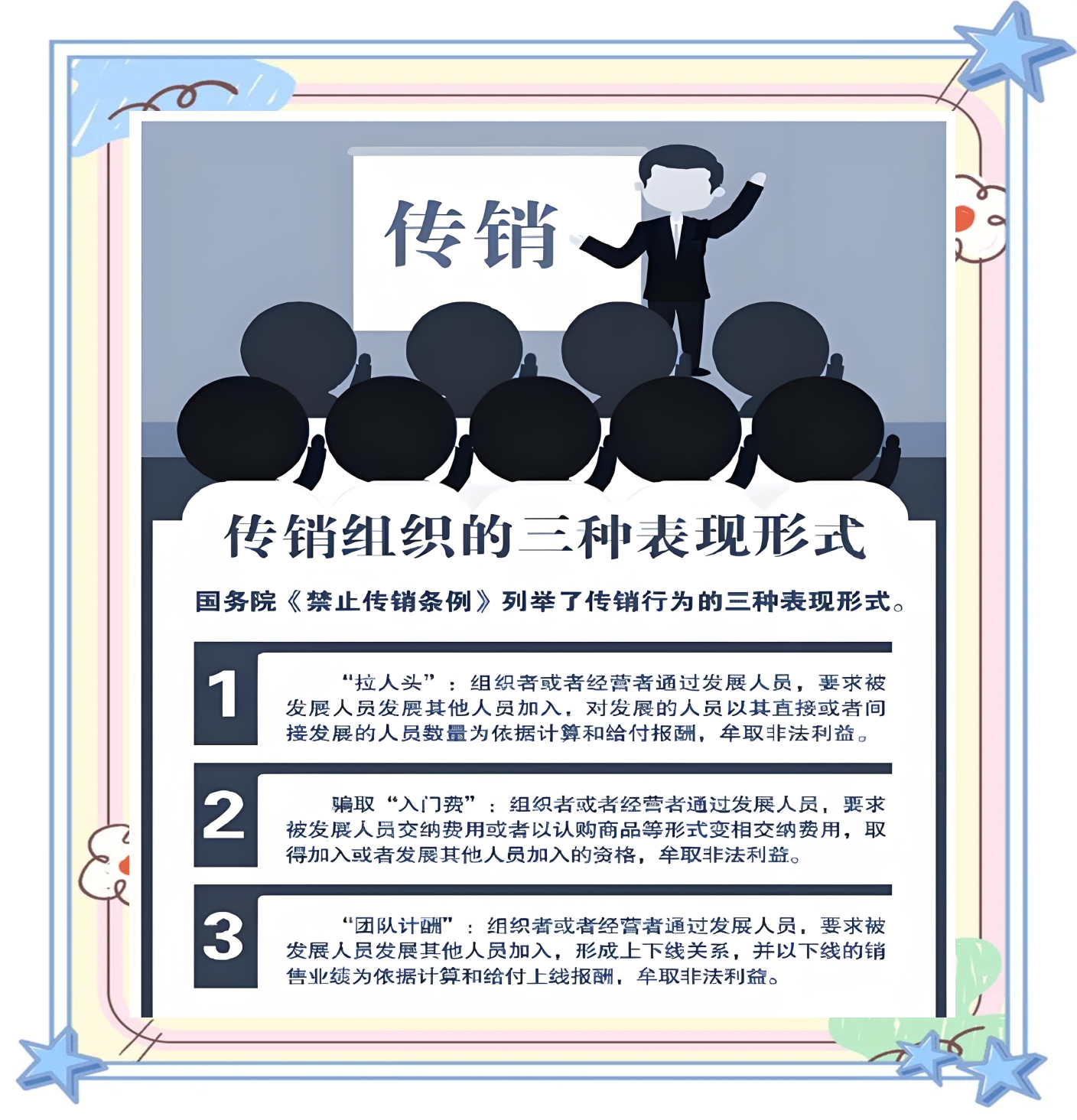 传销的危害有多可怕