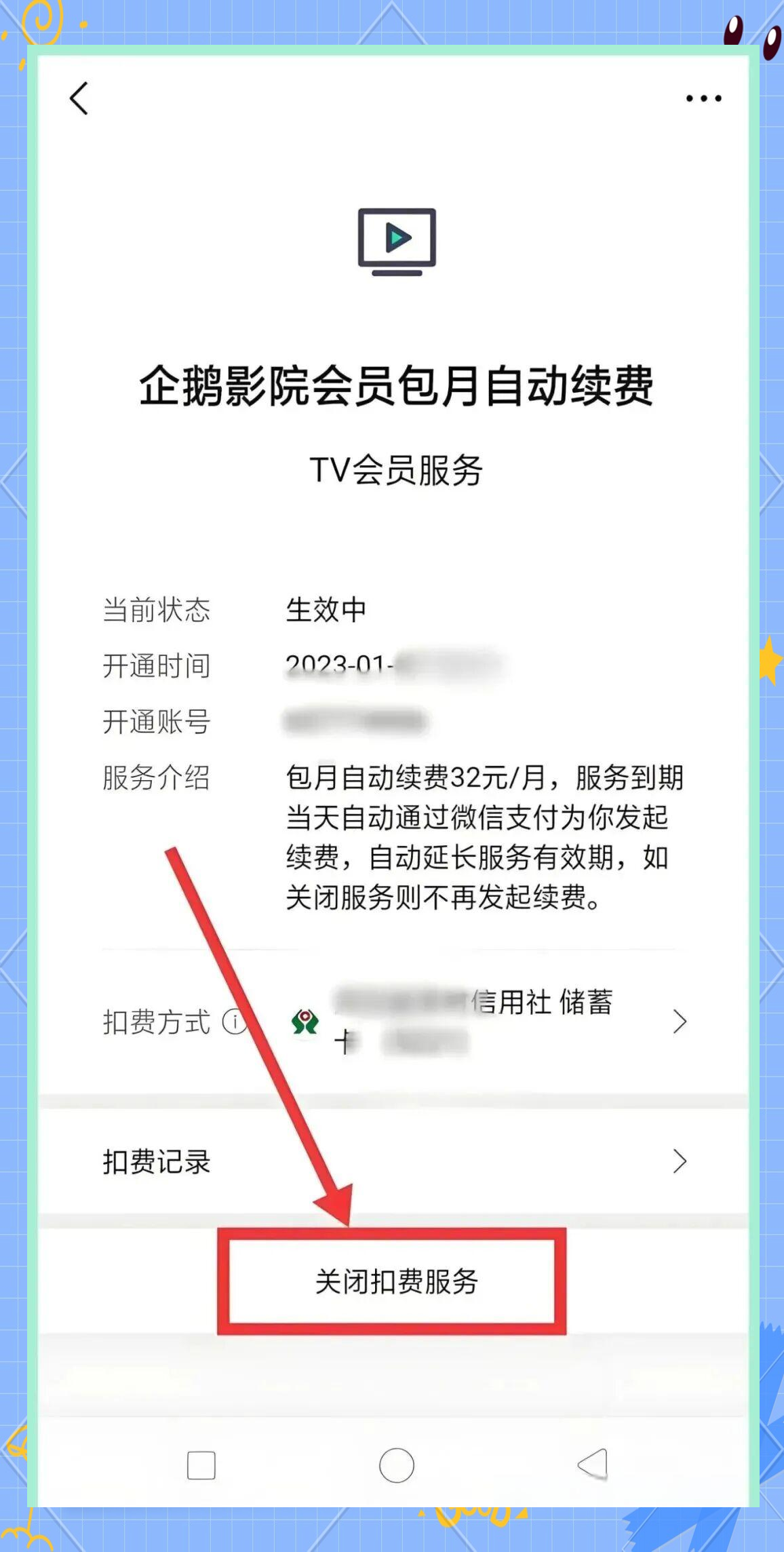 微信授权自动续费的开关在哪里设置 微信授权自动续费的开关在哪里设置