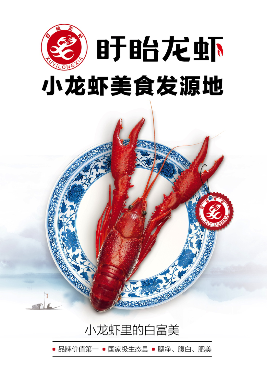 盱眙龙虾 走出高质量发展之路