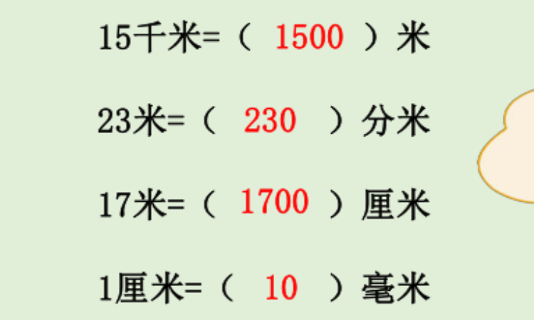 千米与米之间的进率是10对吗