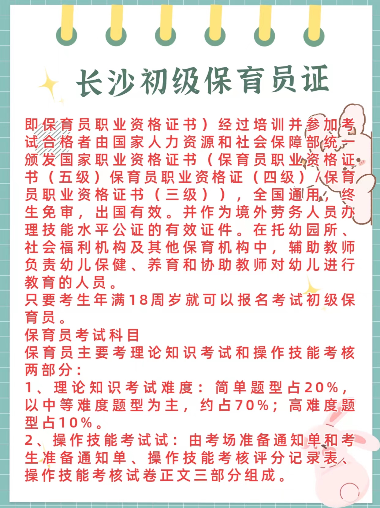 长沙初级保育员证