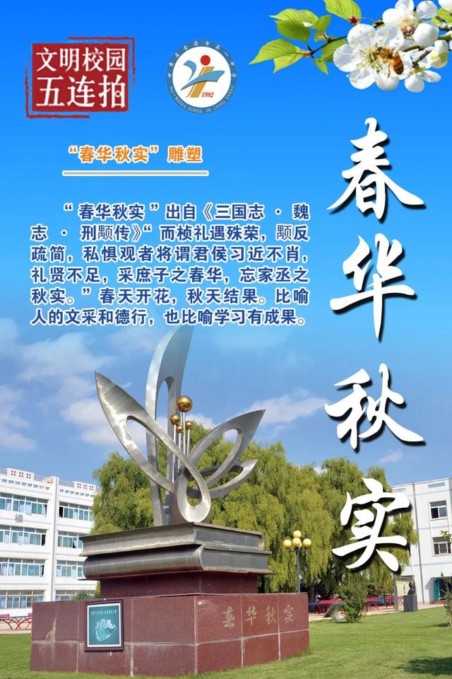 「文明校园」厚德笃学——金昌市第一中学
