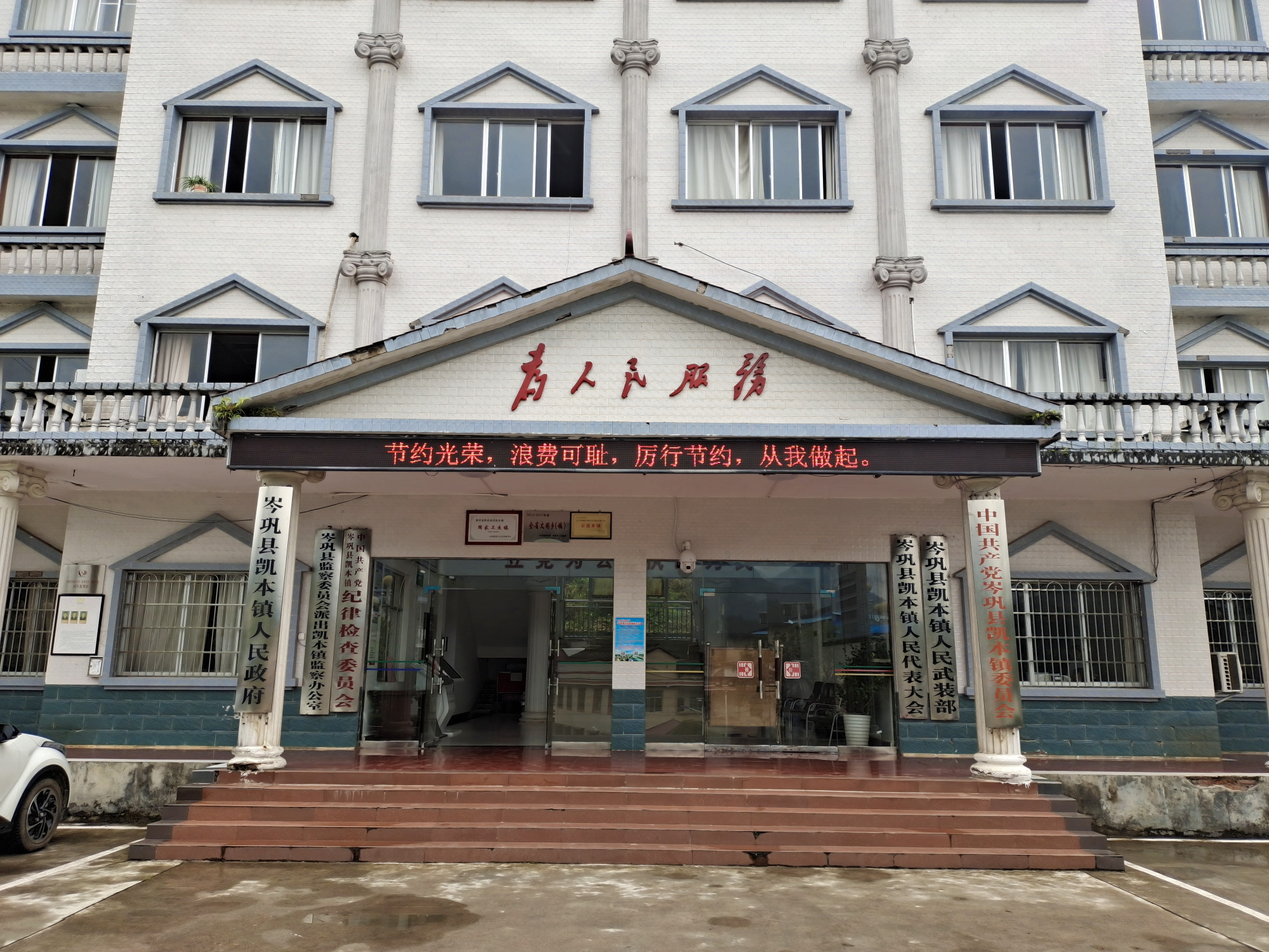 岑巩凯本镇:"四强化"杜绝"舌尖上的浪费"