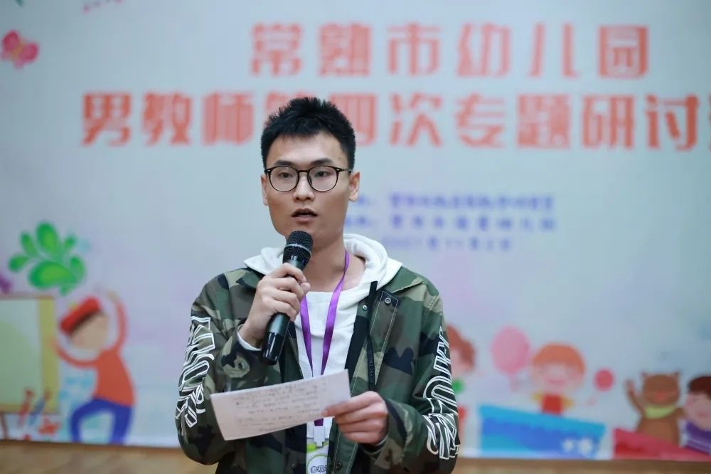深耕语言领域 展示男幼风采——记常熟市幼儿园男教师第四次专题研讨