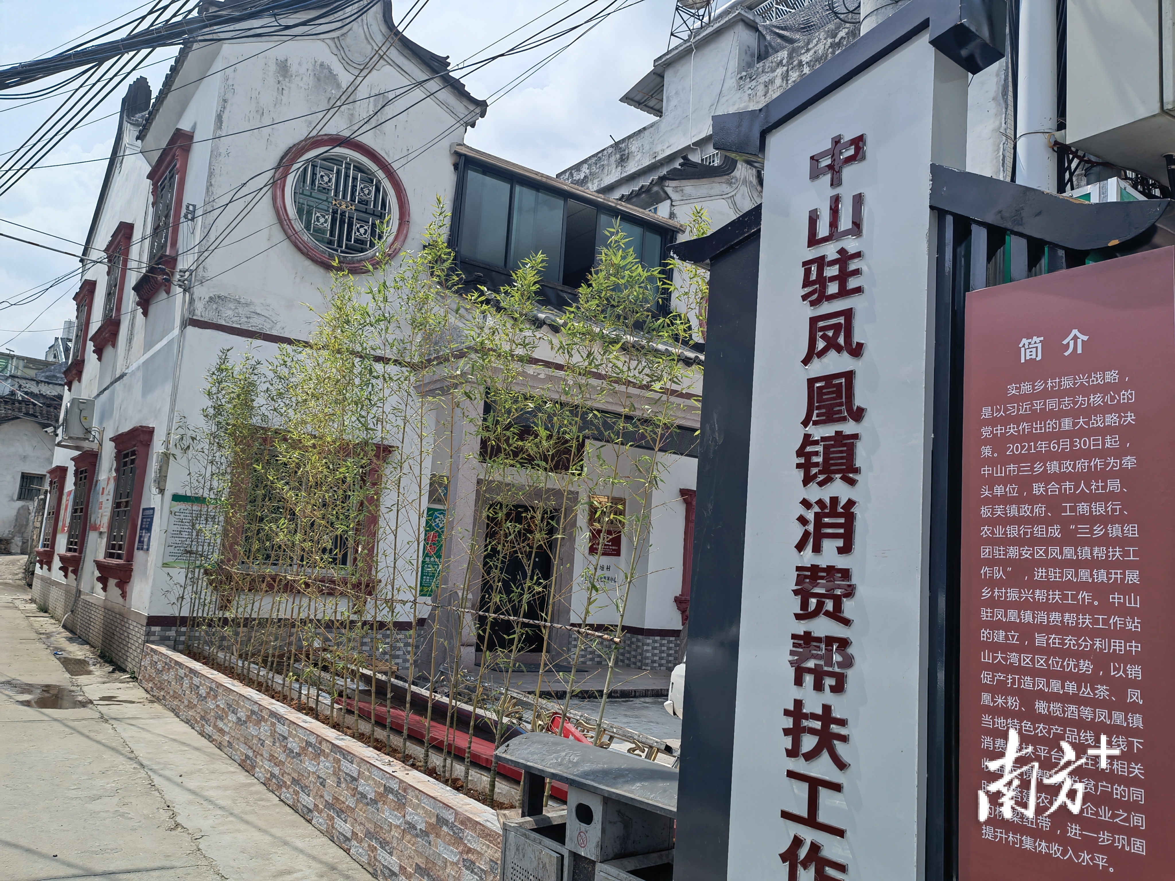 潮州首个镇村级消费帮扶工作站在潮安凤凰镇建立