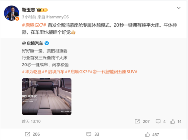 20秒变出一张大床！启境GX7首发全新鸿蒙座舱专属休憩模式
